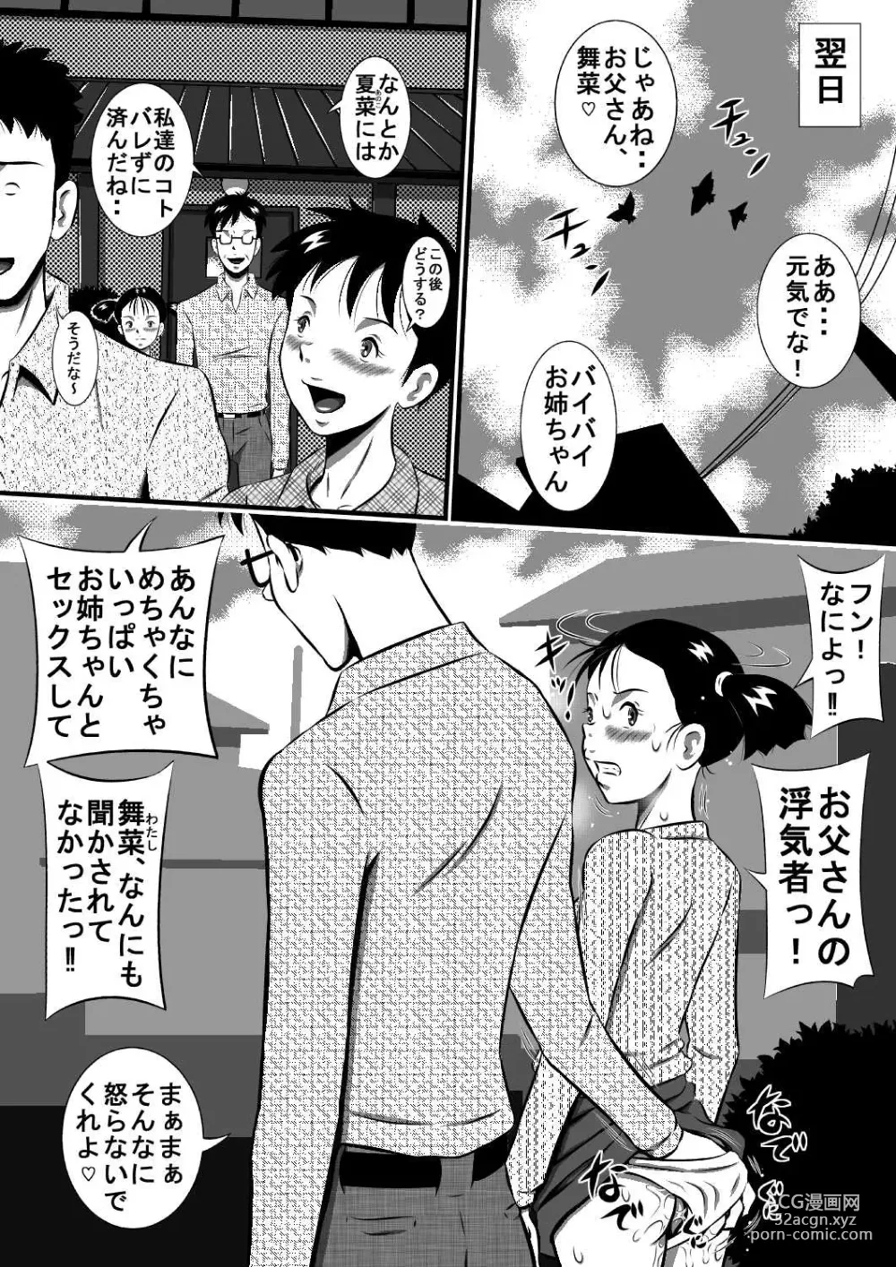 Page 25 of doujinshi Otou-san... Daisuki yo! Itoshii Musume ga Totsugu Zenya... Kindan no Oyako Sex! Watashi... Konya, Otou-san no Tsuma ni Narimasu...