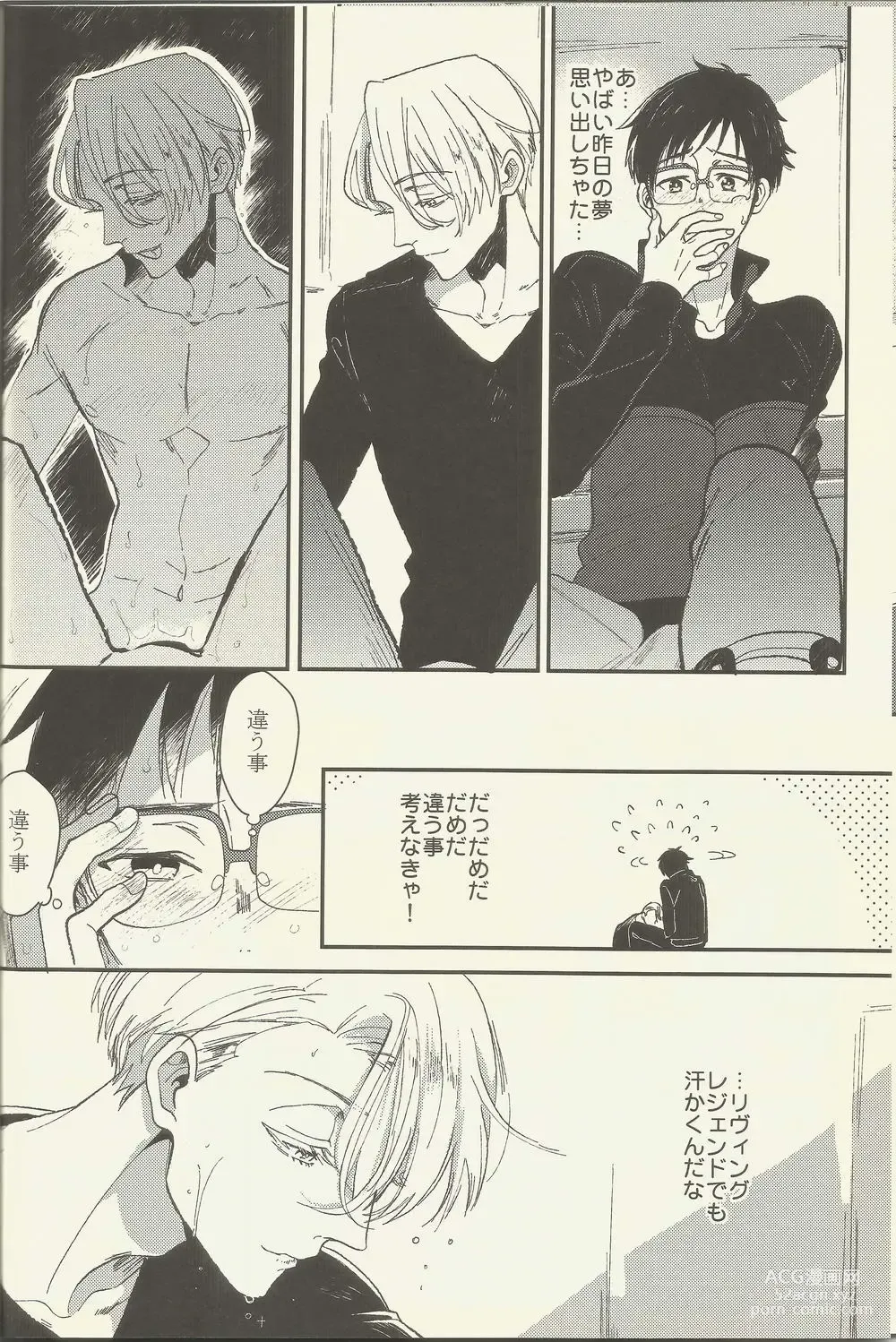 Page 11 of doujinshi BE MY COACH