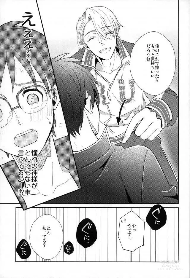 Page 14 of doujinshi Fushidara na Naniku