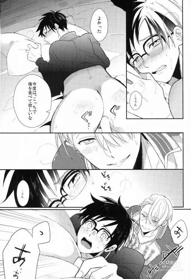 Page 19 of doujinshi Fushidara na Naniku