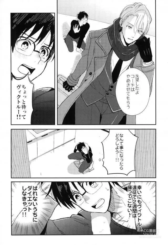 Page 3 of doujinshi Fushidara na Naniku