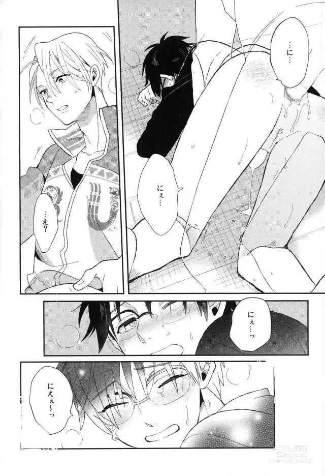 Page 21 of doujinshi Fushidara na Naniku