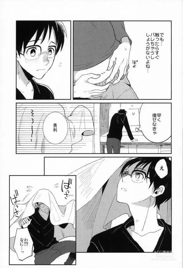 Page 6 of doujinshi Fushidara na Naniku