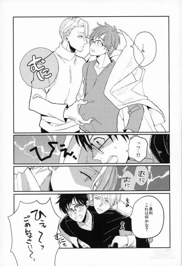 Page 8 of doujinshi Fushidara na Naniku