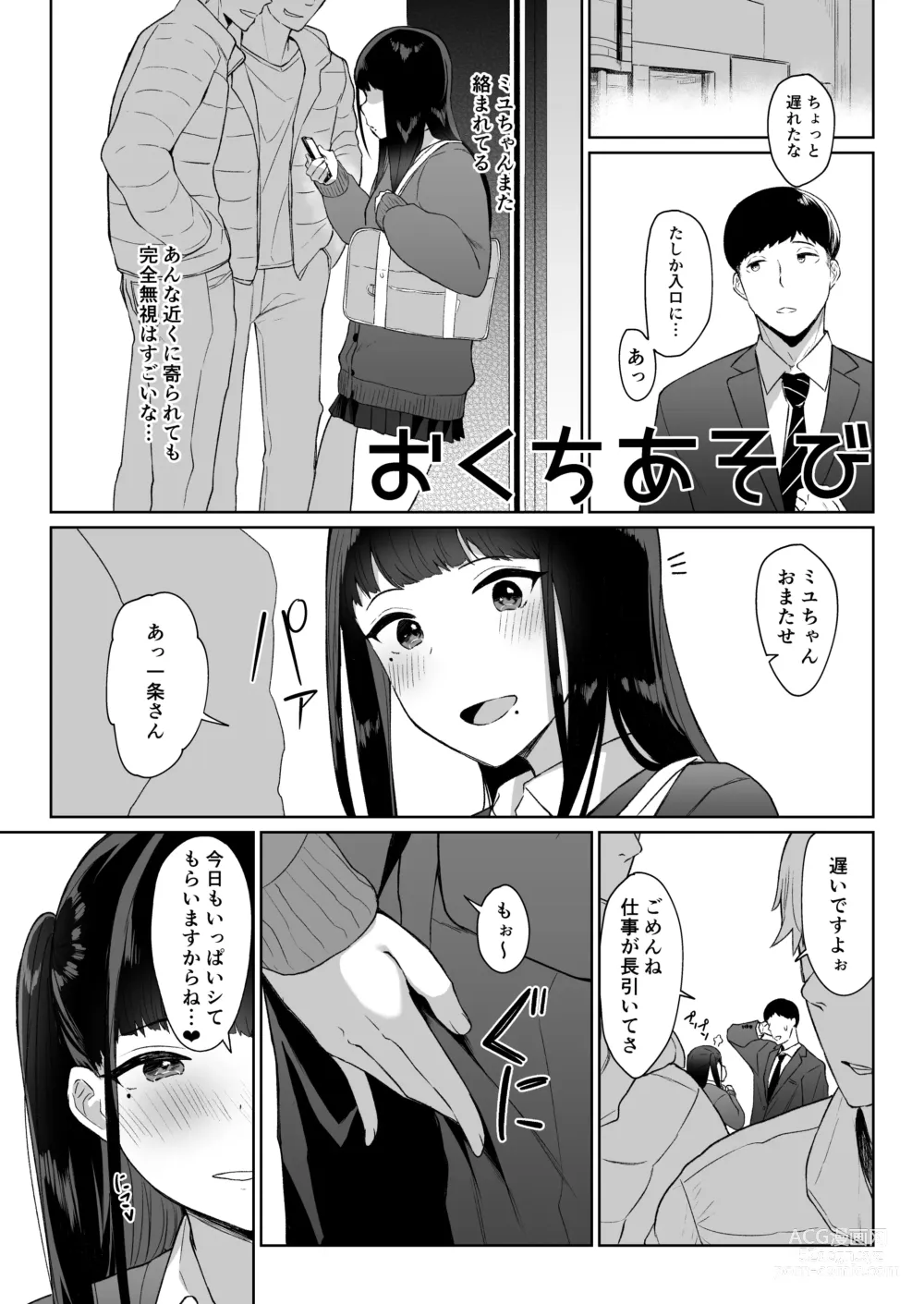 Page 2 of doujinshi Matome Asobi