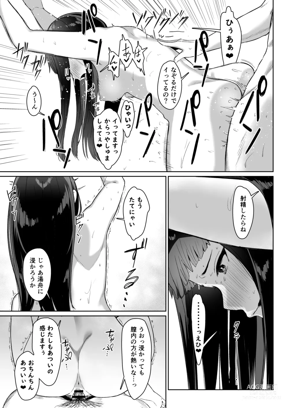 Page 18 of doujinshi Matome Asobi