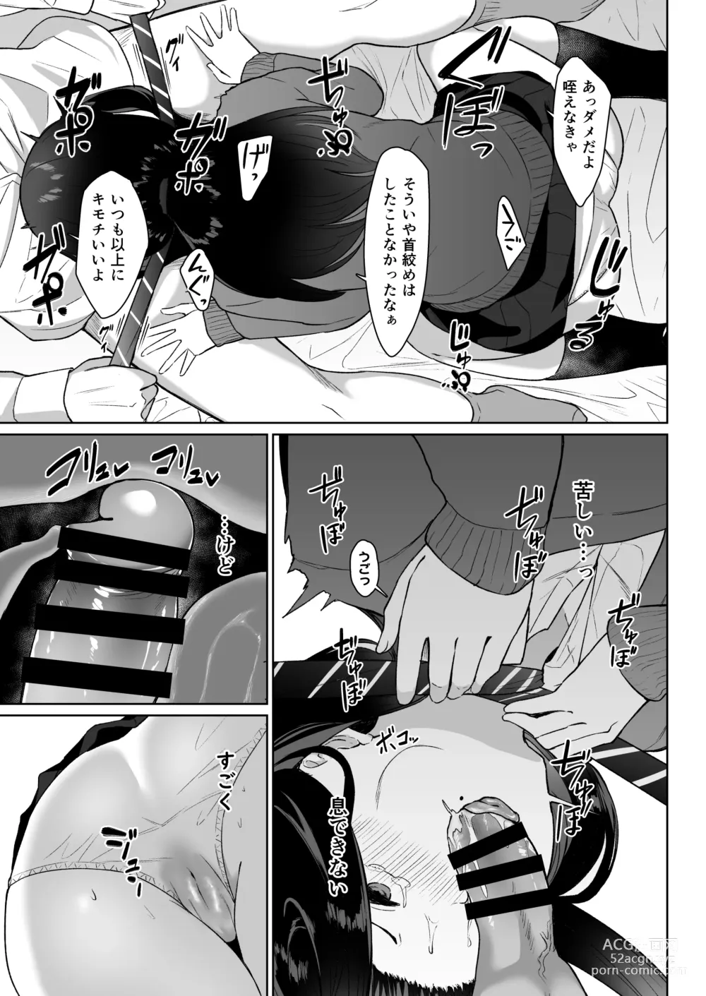 Page 8 of doujinshi Matome Asobi