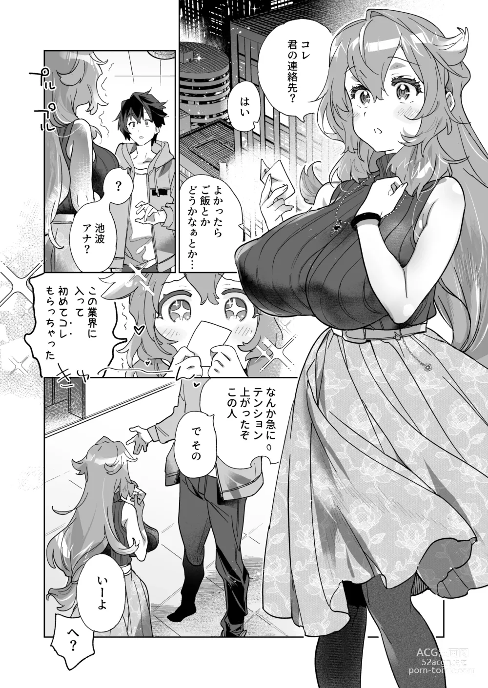 Page 19 of doujinshi Ano JoshiAnno ga Ore to Seikou Suru Wake