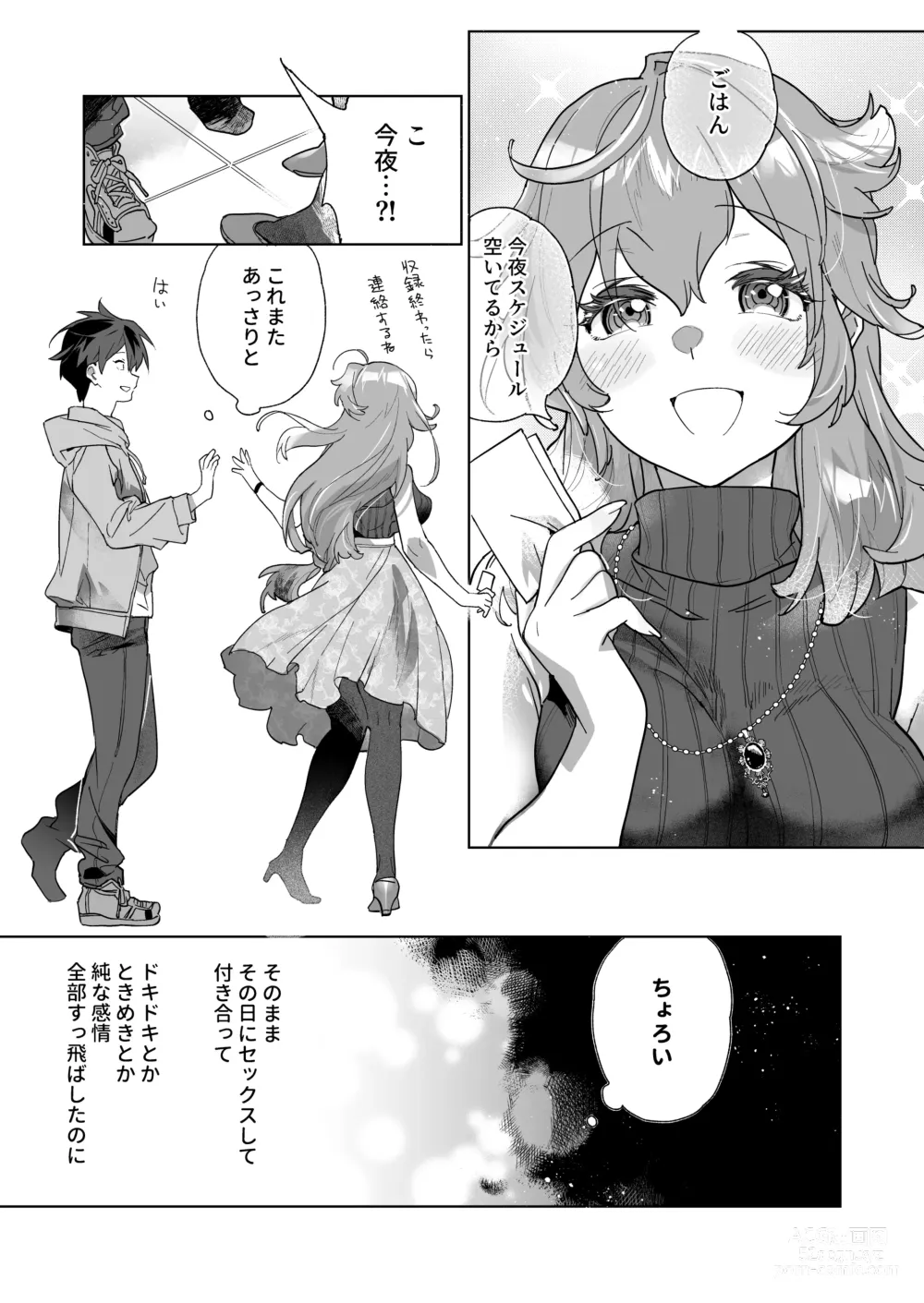 Page 20 of doujinshi Ano JoshiAnno ga Ore to Seikou Suru Wake