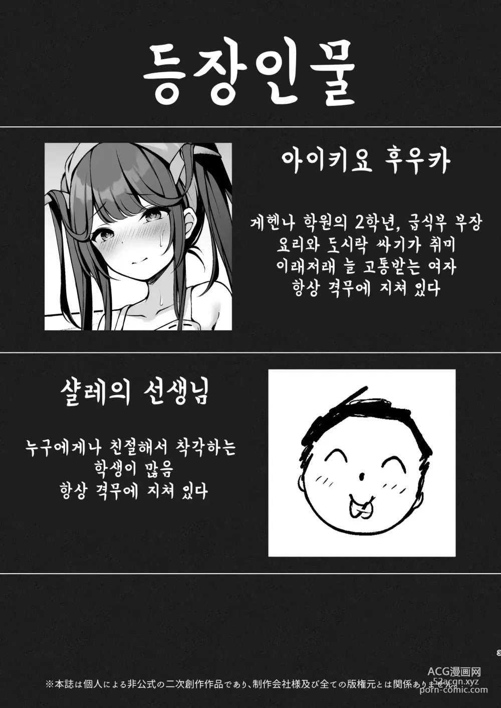 Page 4 of doujinshi 악마의 성접대