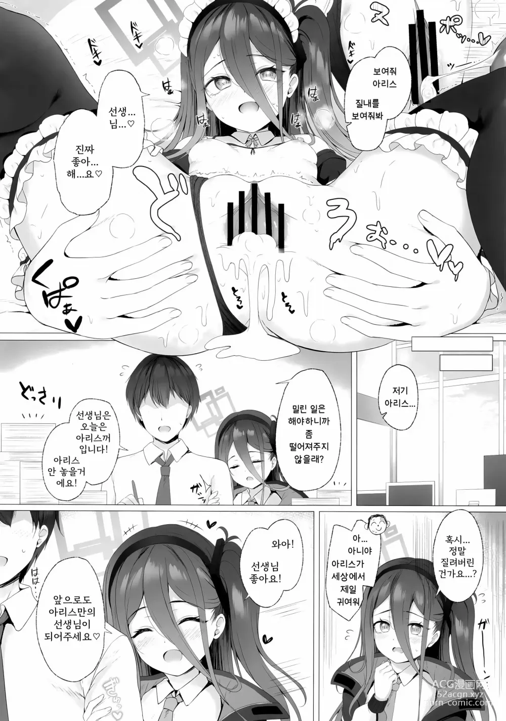 Page 18 of doujinshi 선생님 아리스와 레벨업 하지 않으실래요?