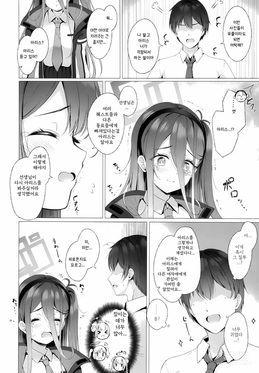 Page 6 of doujinshi 선생님 아리스와 레벨업 하지 않으실래요?