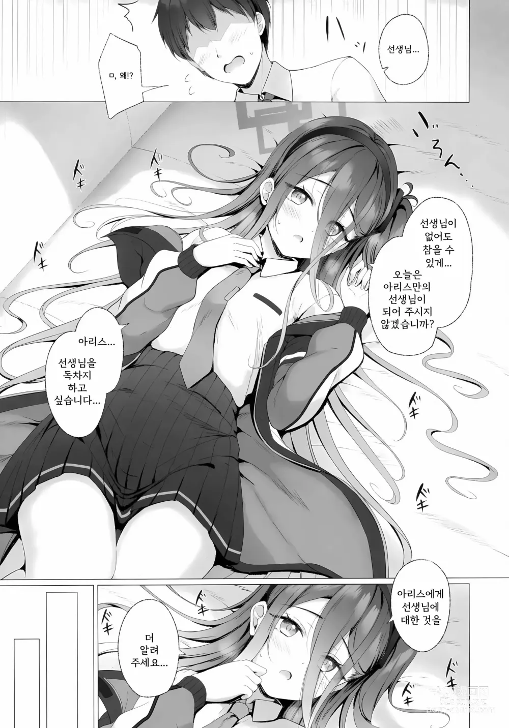 Page 7 of doujinshi 선생님 아리스와 레벨업 하지 않으실래요?