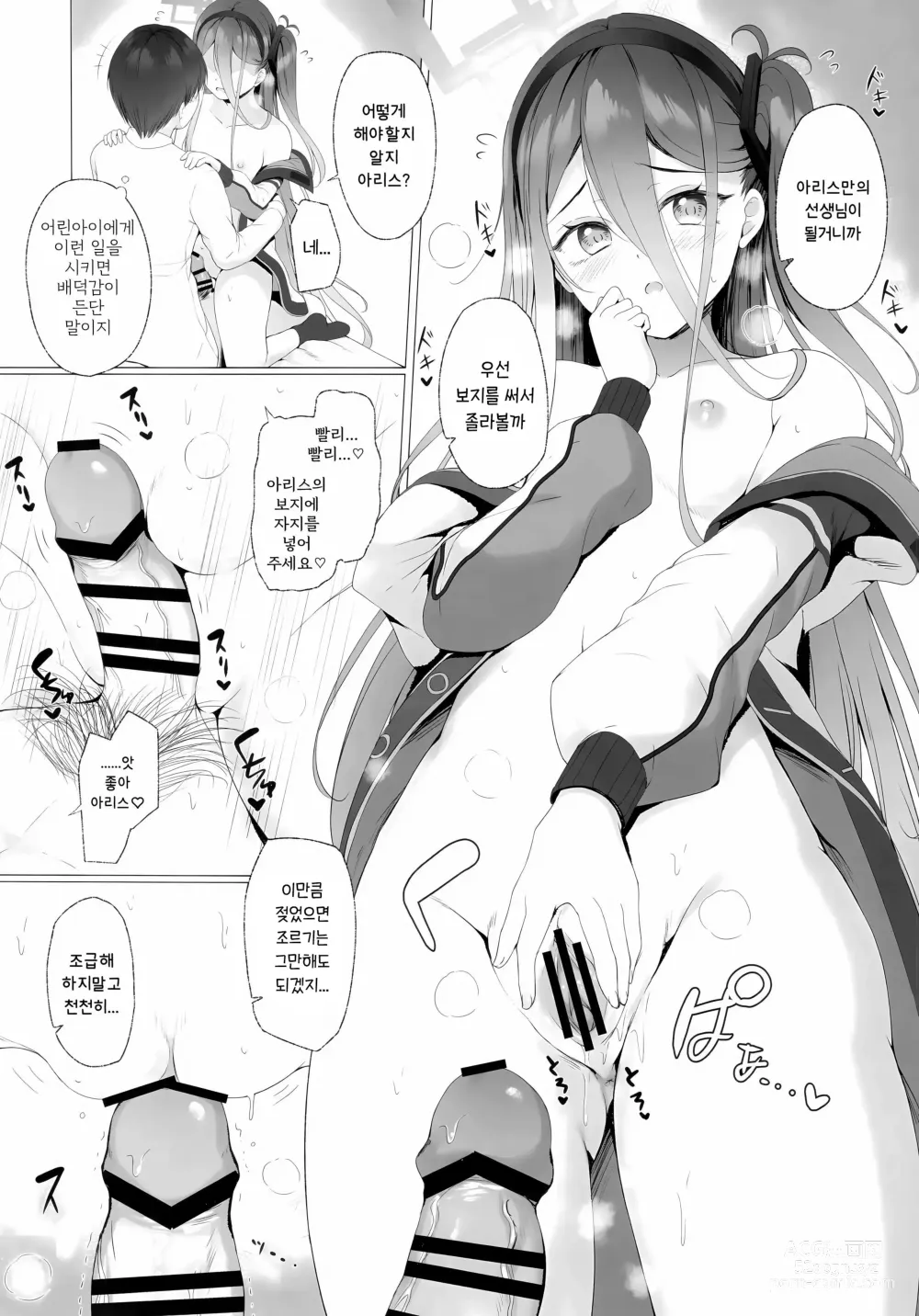 Page 8 of doujinshi 선생님 아리스와 레벨업 하지 않으실래요?