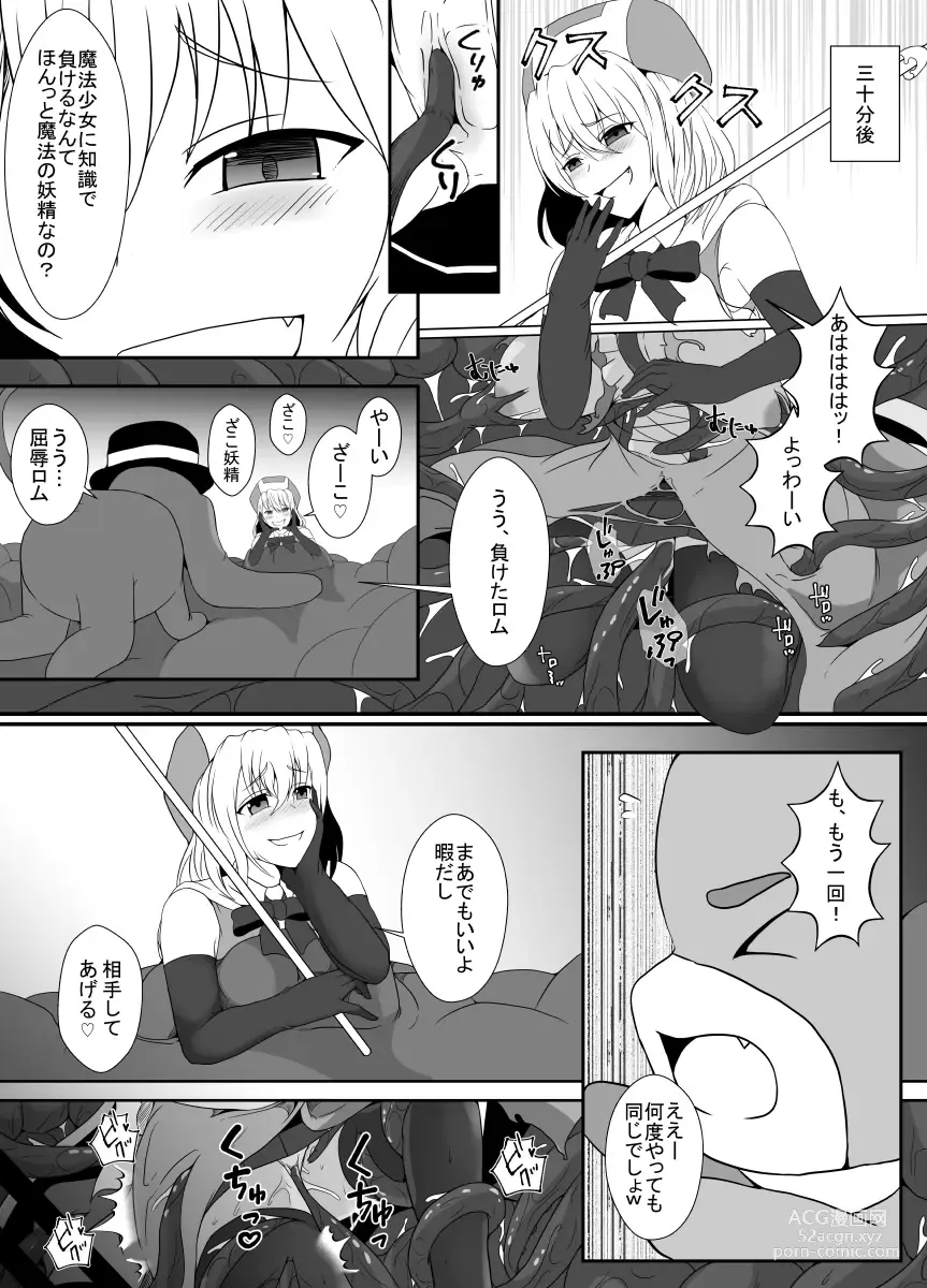 Page 16 of doujinshi Mesugaki Mahou Shoujo wa Daikkirai na Zako Youma ni Karada o Torikomareta node Kankaku Shadan no Mahou o Tsukatte Asa made Taeru