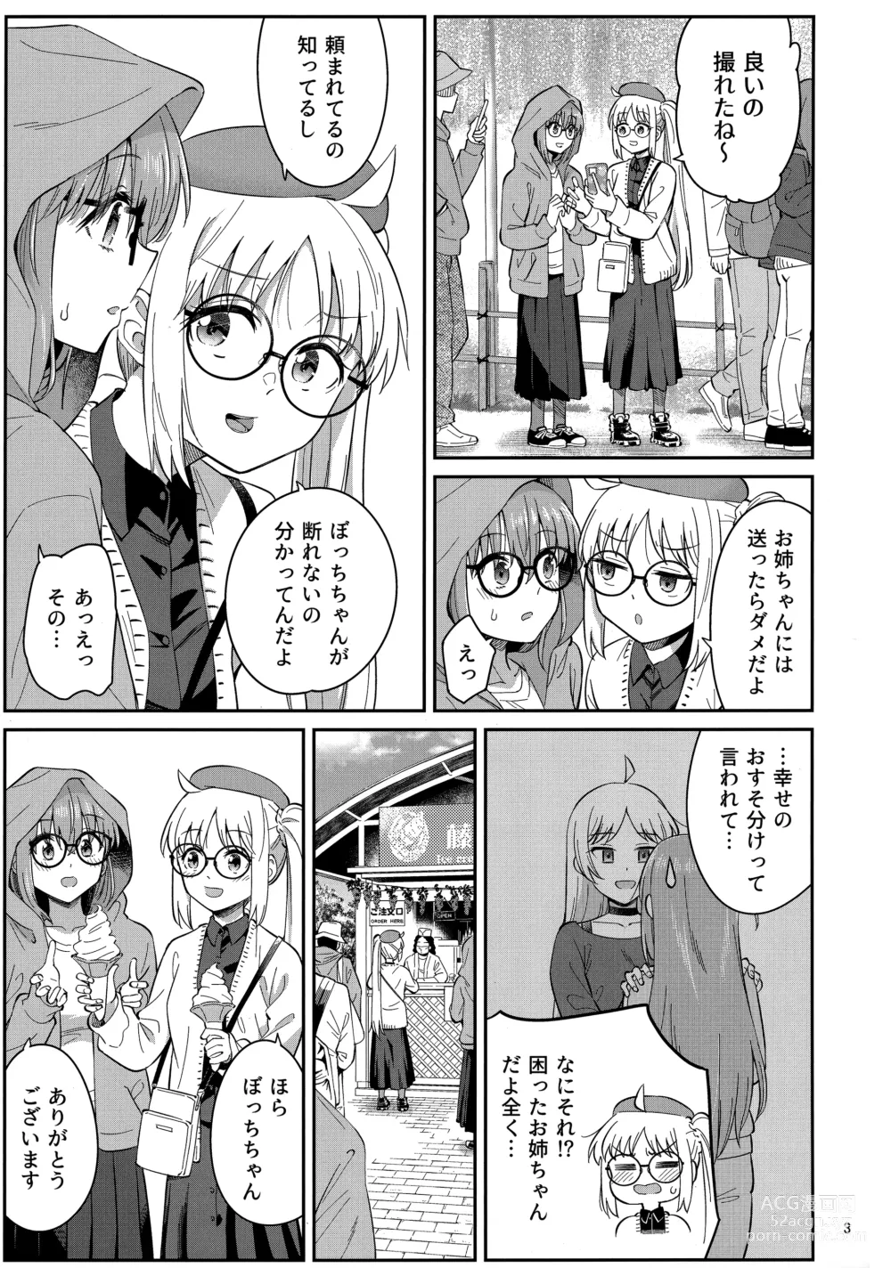 Page 2 of doujinshi Netsu o Mazete Shin o Tokashite