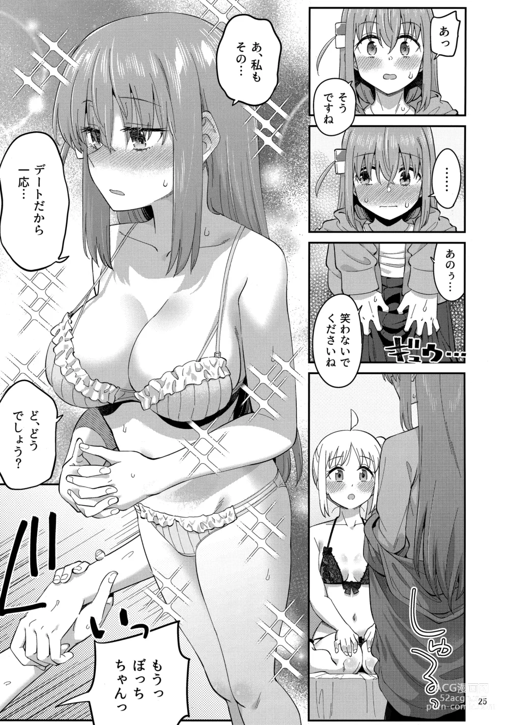 Page 24 of doujinshi Netsu o Mazete Shin o Tokashite