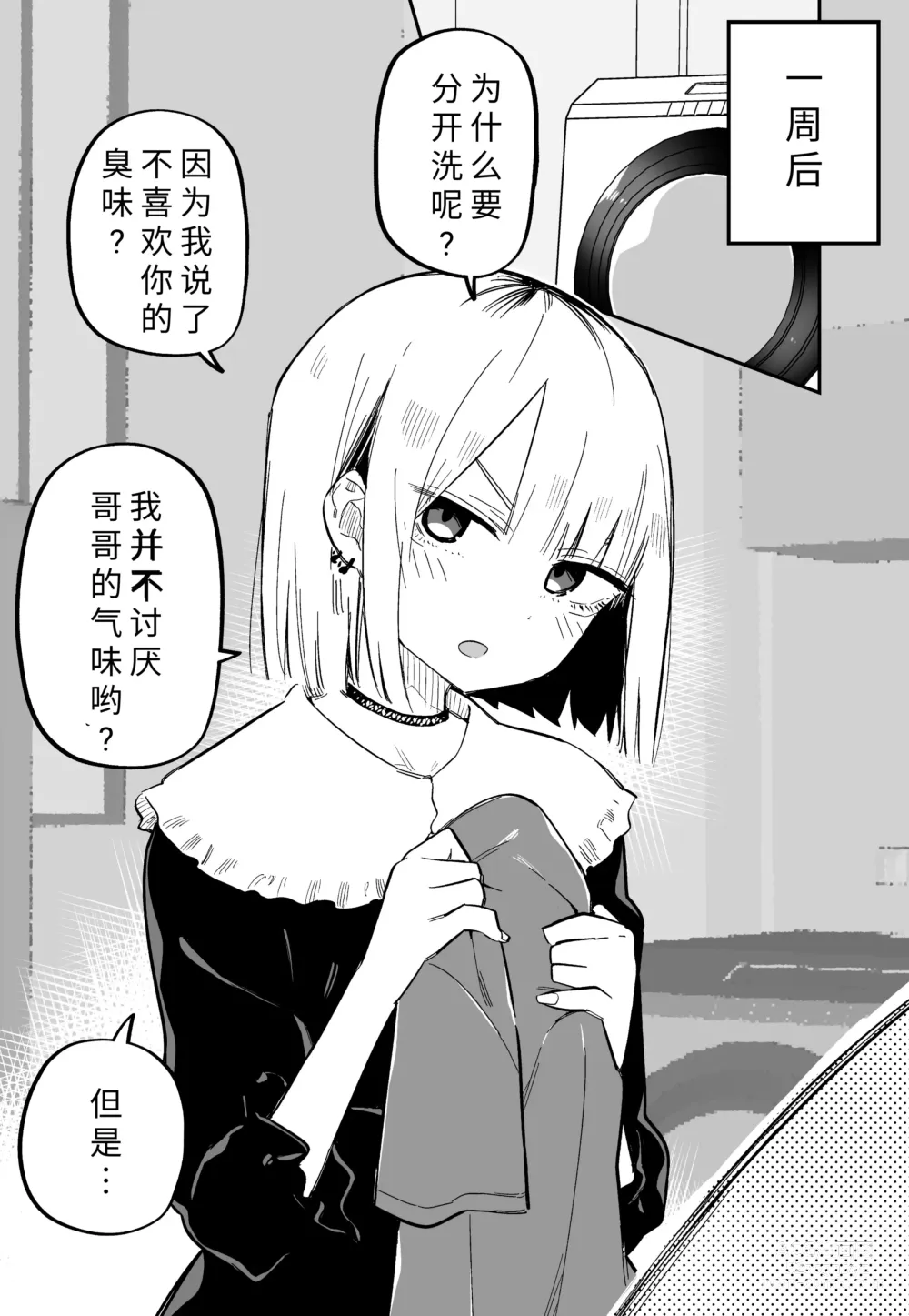 Page 11 of doujinshi 最讨厌我的妹妹好可怕