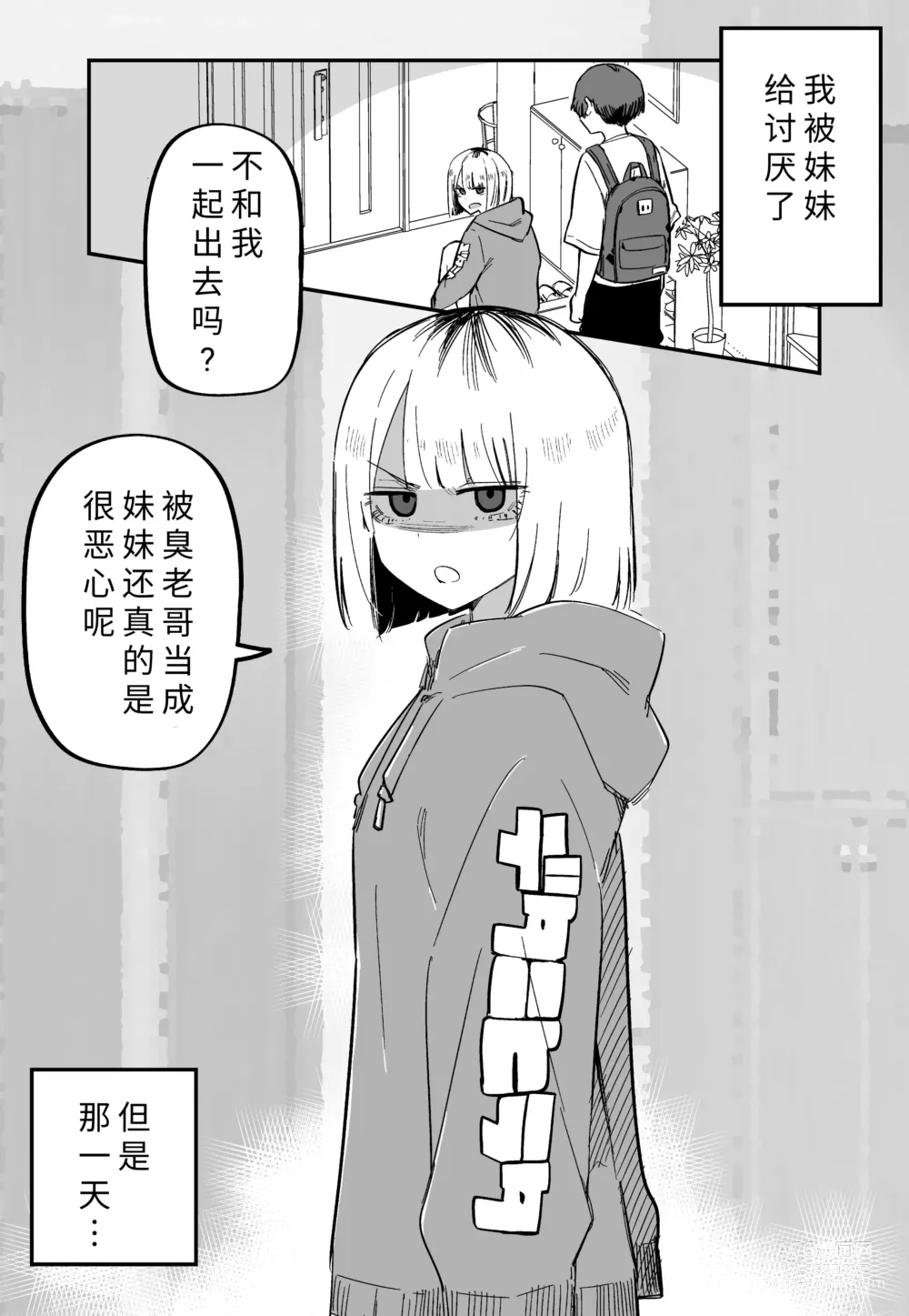 Page 16 of doujinshi 最讨厌我的妹妹好可怕