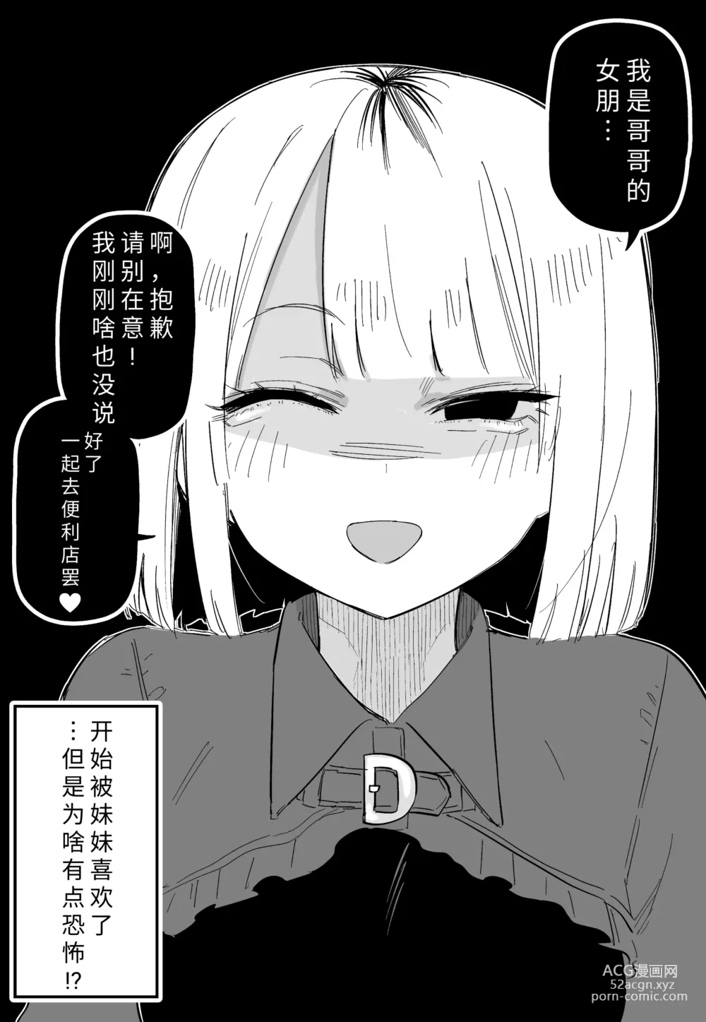 Page 19 of doujinshi 最讨厌我的妹妹好可怕