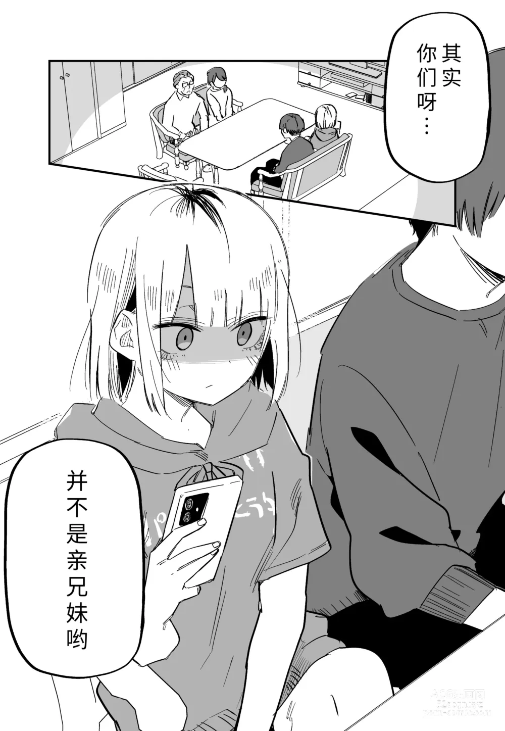 Page 23 of doujinshi 最讨厌我的妹妹好可怕