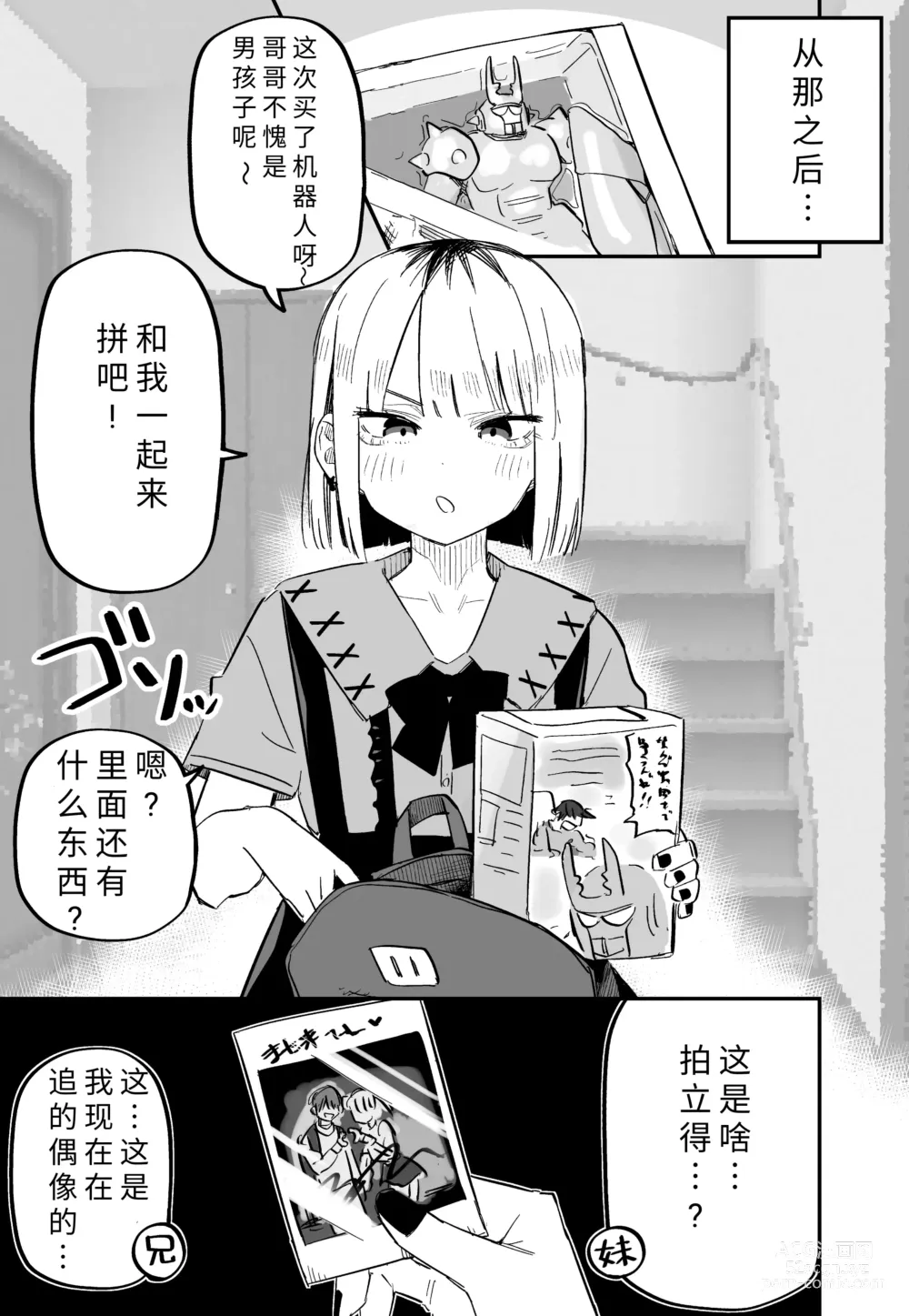 Page 24 of doujinshi 最讨厌我的妹妹好可怕