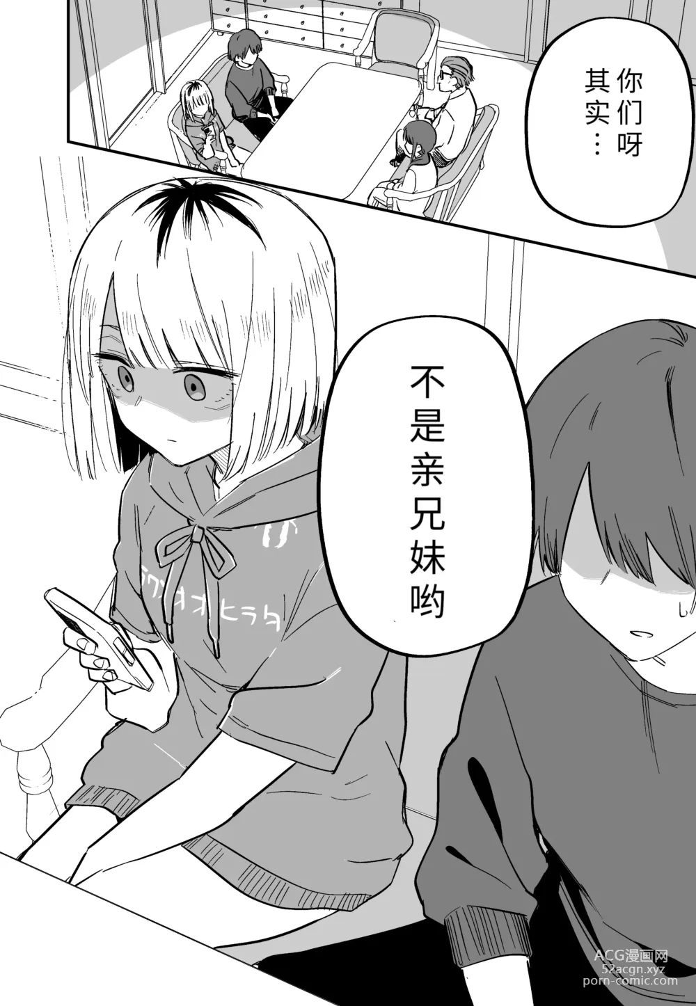 Page 30 of doujinshi 最讨厌我的妹妹好可怕