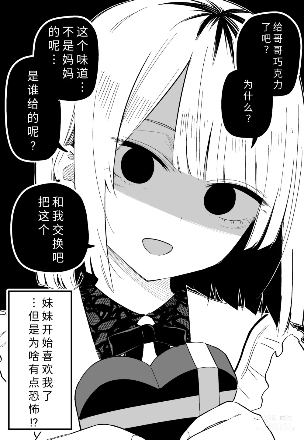 Page 32 of doujinshi 最讨厌我的妹妹好可怕