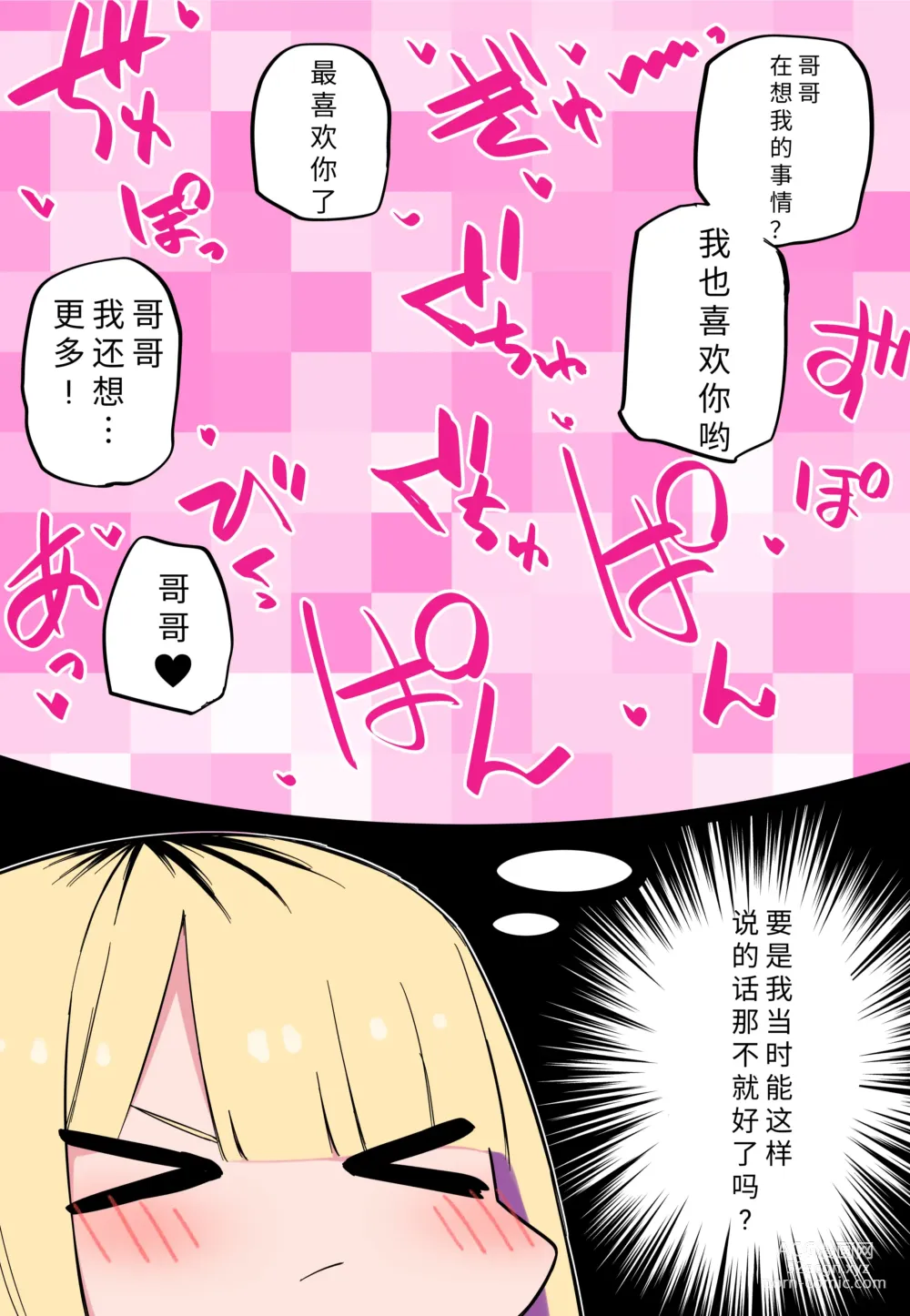 Page 36 of doujinshi 最讨厌我的妹妹好可怕