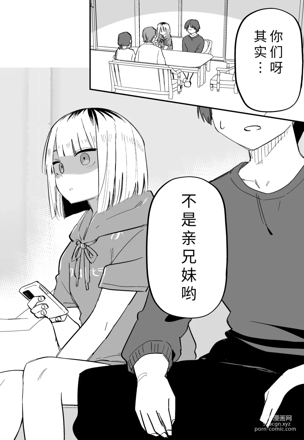 Page 38 of doujinshi 最讨厌我的妹妹好可怕