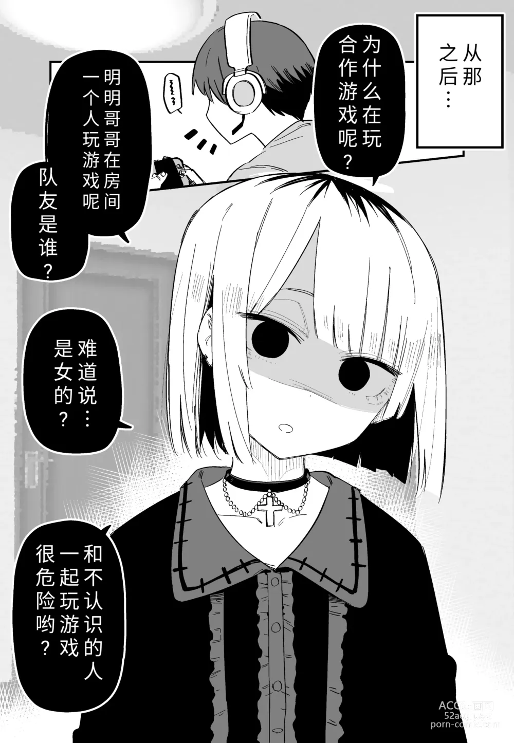 Page 39 of doujinshi 最讨厌我的妹妹好可怕