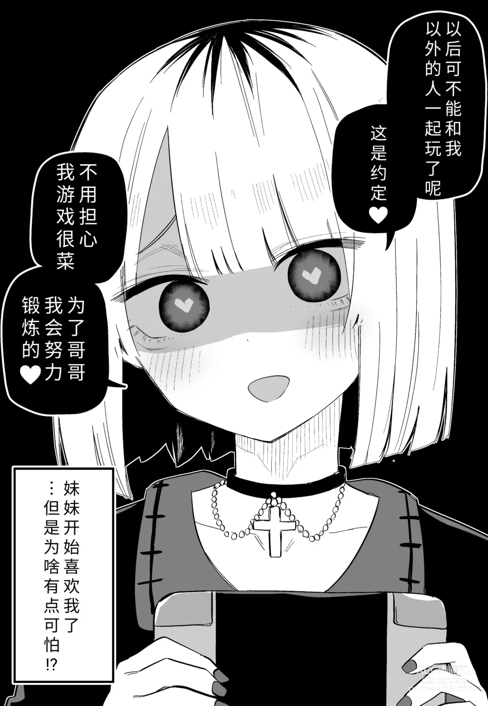 Page 40 of doujinshi 最讨厌我的妹妹好可怕