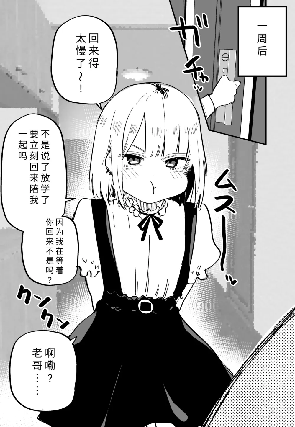 Page 5 of doujinshi 最讨厌我的妹妹好可怕