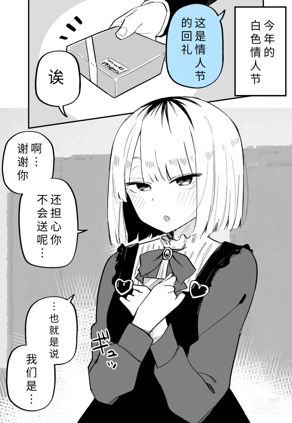 Page 44 of doujinshi 最讨厌我的妹妹好可怕