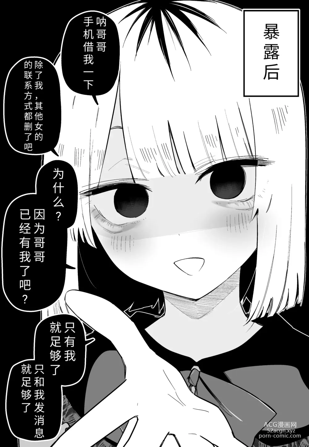 Page 48 of doujinshi 最讨厌我的妹妹好可怕