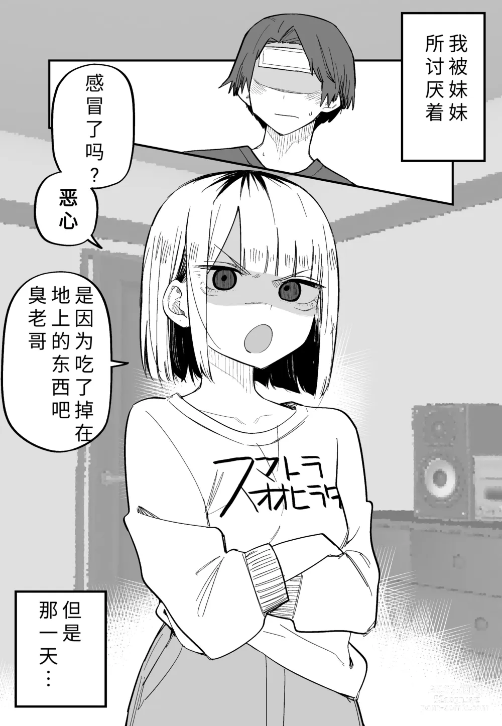 Page 50 of doujinshi 最讨厌我的妹妹好可怕