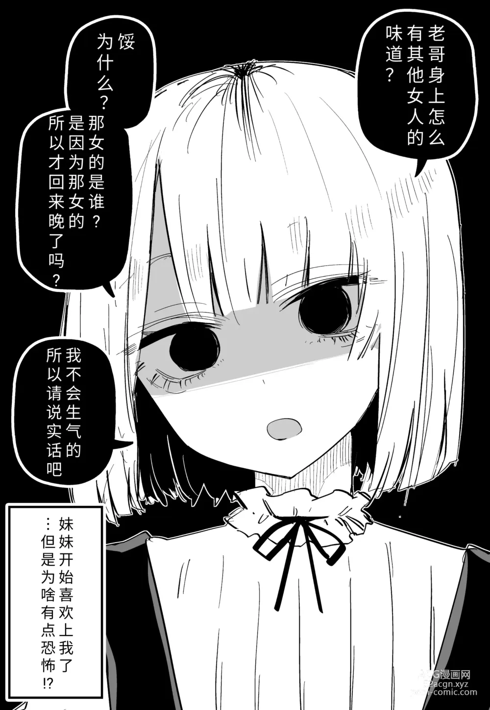 Page 6 of doujinshi 最讨厌我的妹妹好可怕