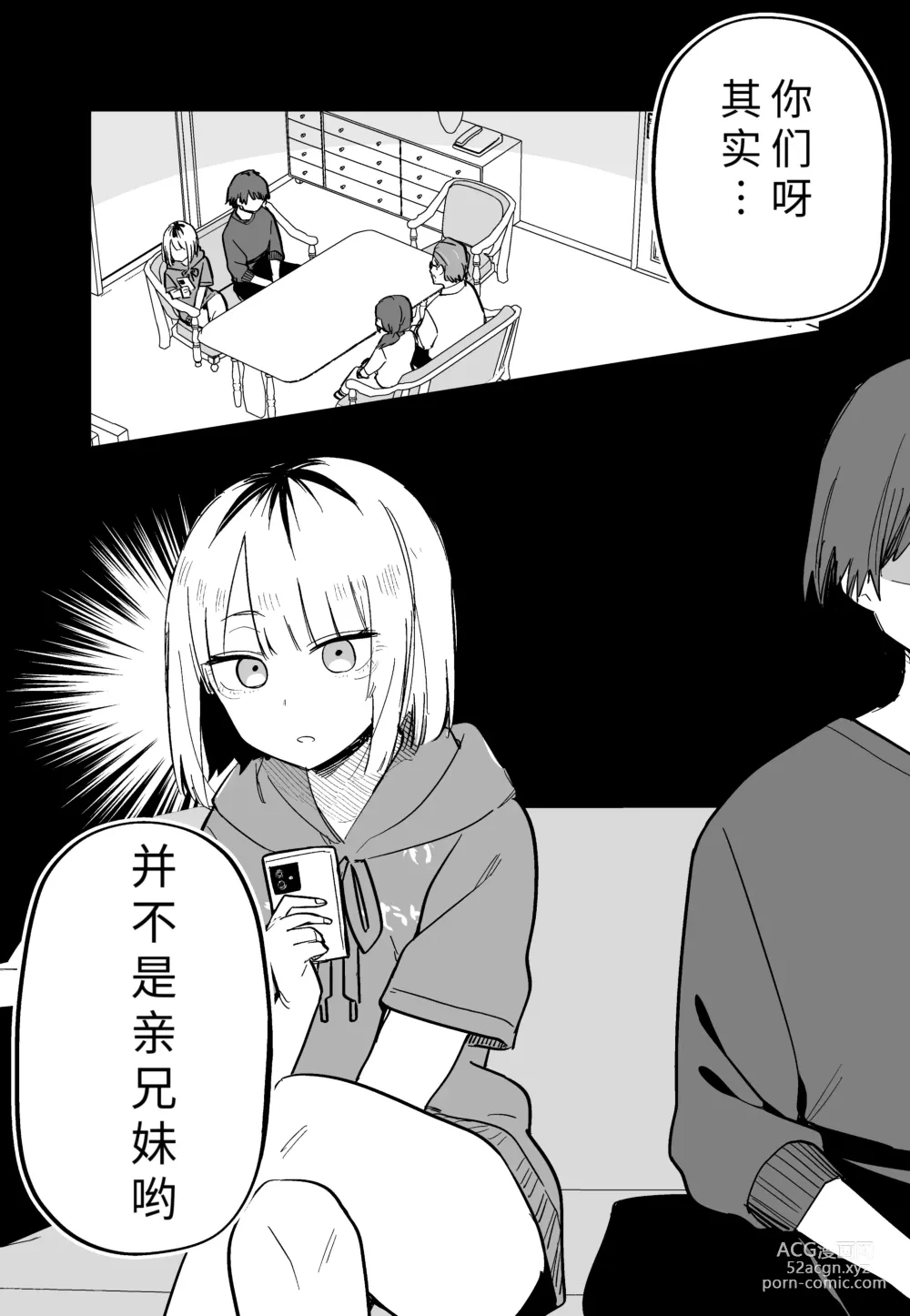 Page 51 of doujinshi 最讨厌我的妹妹好可怕