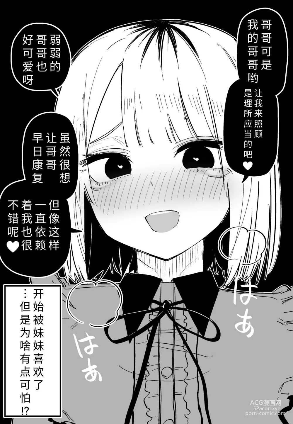 Page 53 of doujinshi 最讨厌我的妹妹好可怕