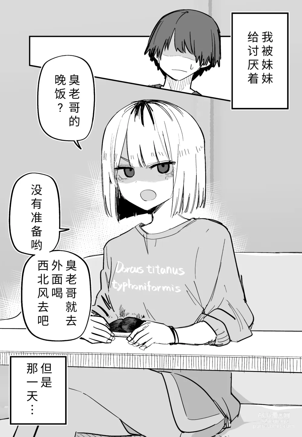 Page 55 of doujinshi 最讨厌我的妹妹好可怕