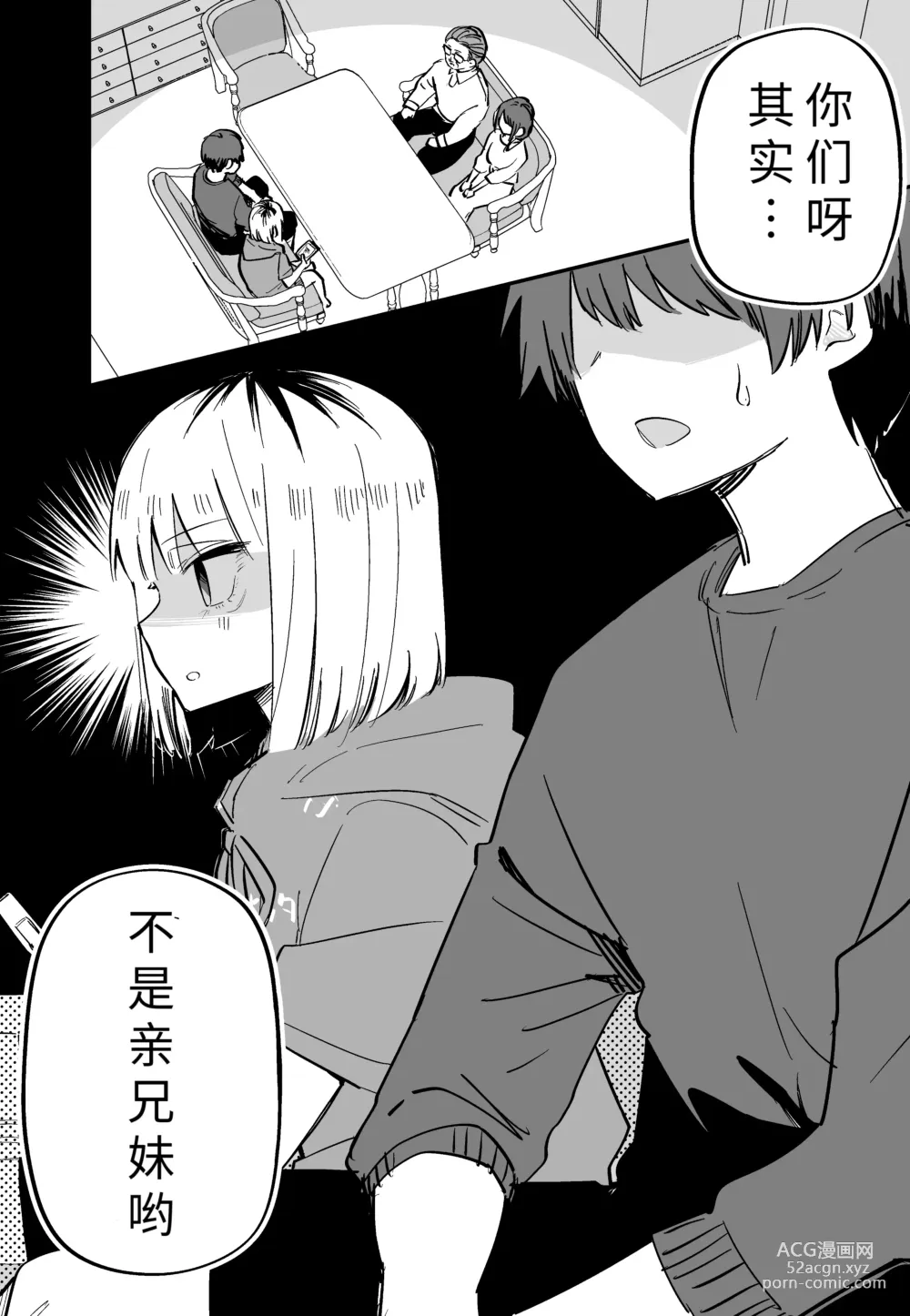 Page 56 of doujinshi 最讨厌我的妹妹好可怕