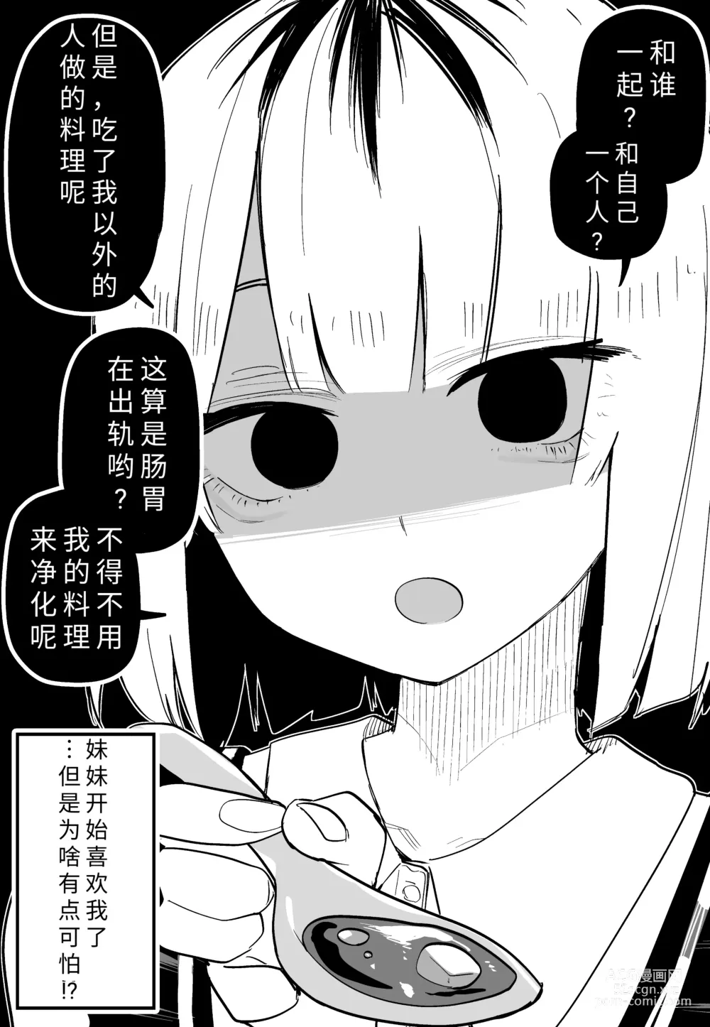 Page 58 of doujinshi 最讨厌我的妹妹好可怕