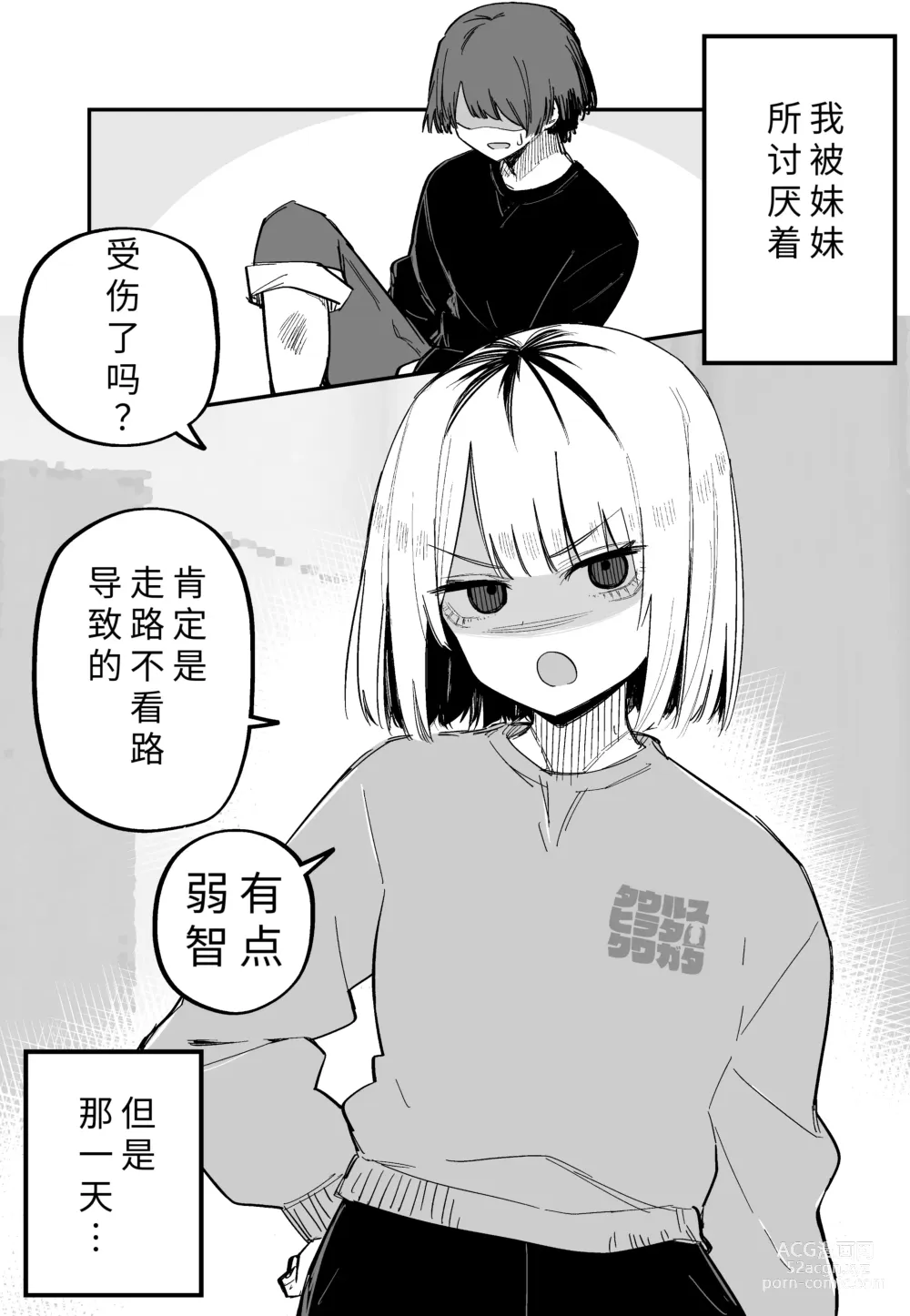 Page 60 of doujinshi 最讨厌我的妹妹好可怕