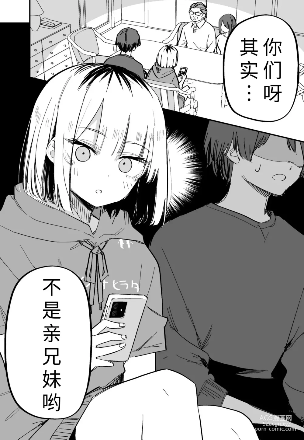 Page 61 of doujinshi 最讨厌我的妹妹好可怕