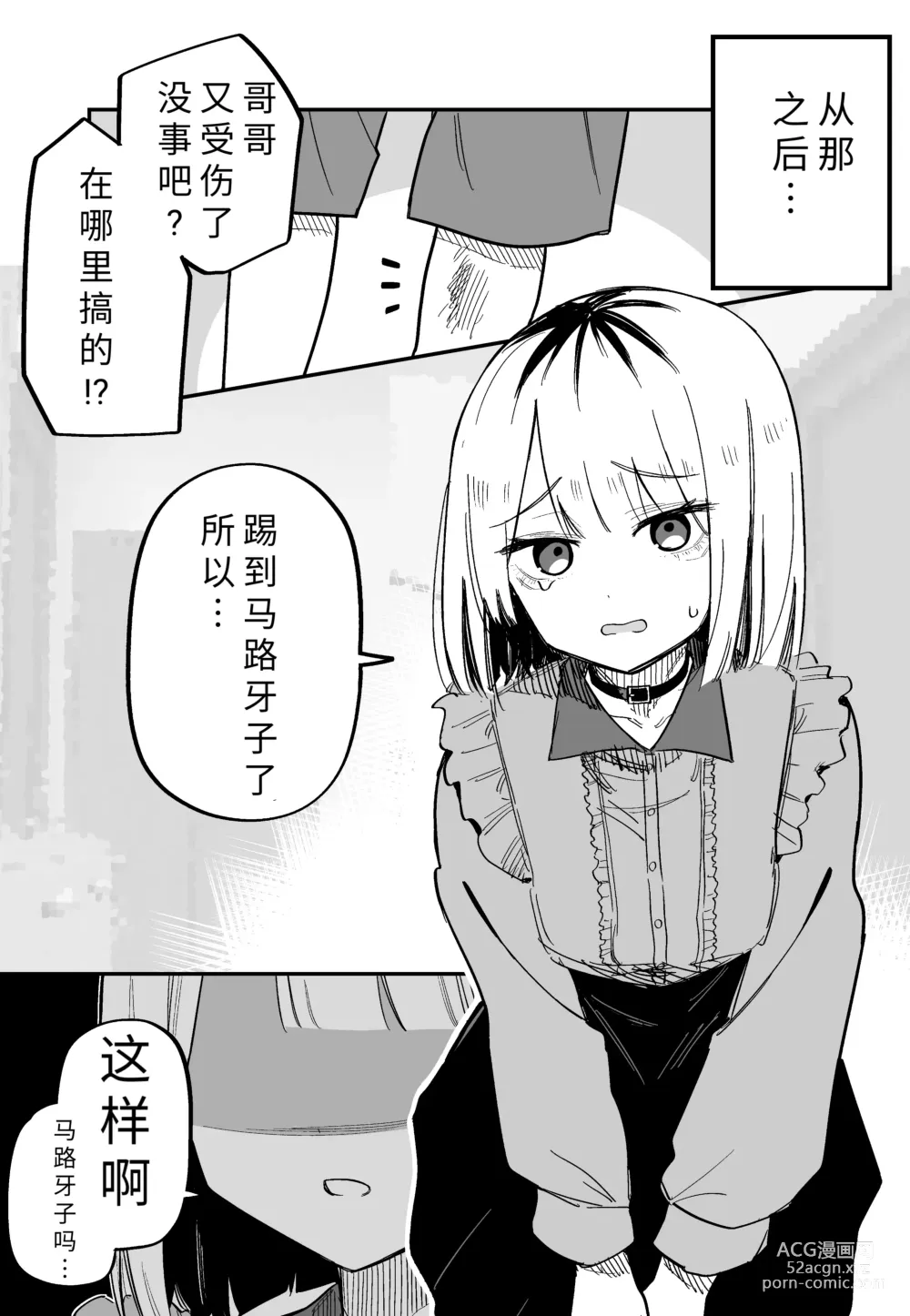 Page 62 of doujinshi 最讨厌我的妹妹好可怕