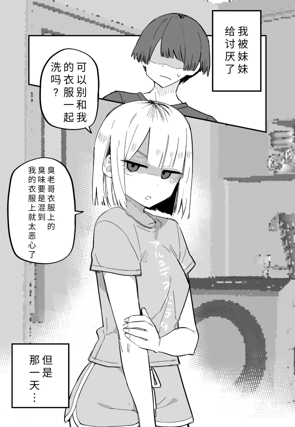 Page 9 of doujinshi 最讨厌我的妹妹好可怕