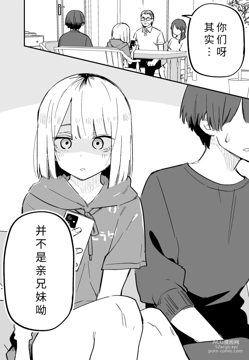 Page 10 of doujinshi 最讨厌我的妹妹好可怕