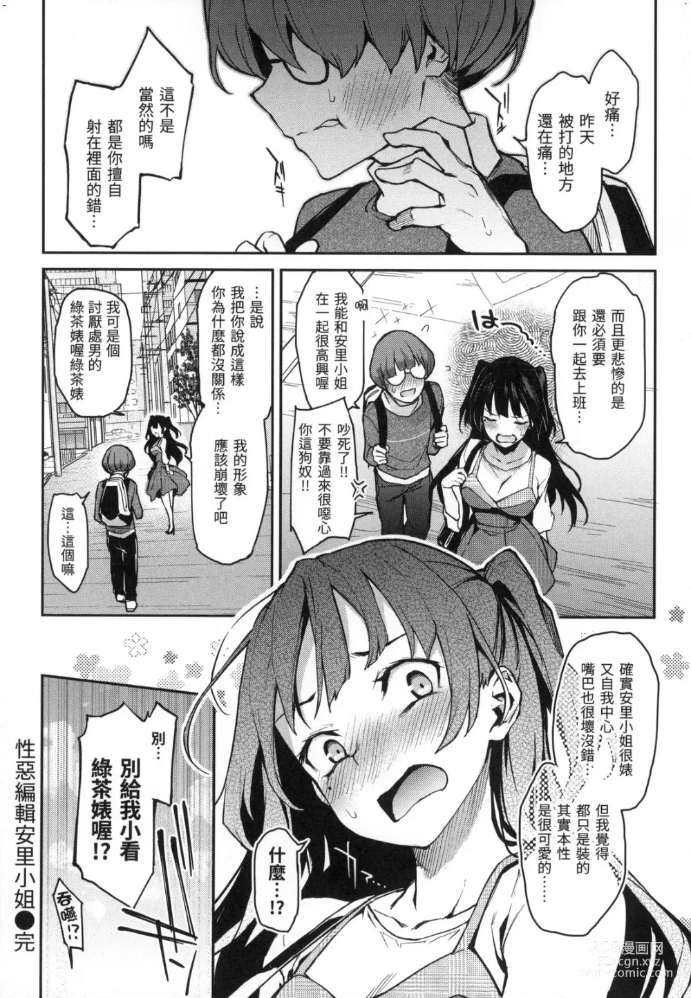 Page 105 of manga アザトメイキング 初回限定版]