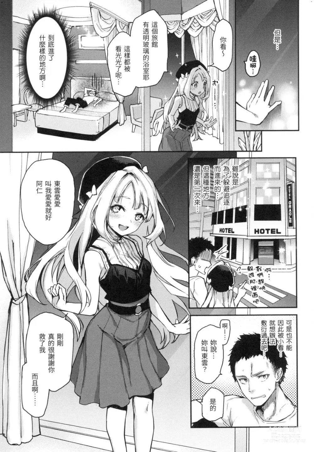 Page 108 of manga アザトメイキング 初回限定版]