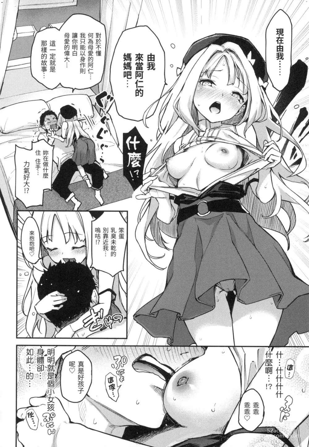 Page 111 of manga アザトメイキング 初回限定版]